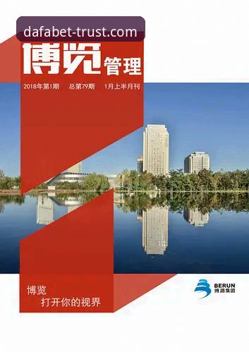 大发彩票官方安全首选 大发彩票官方安全首选最新动态:技术评测揭示DAFA正版平台下载全攻略