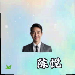陈悦