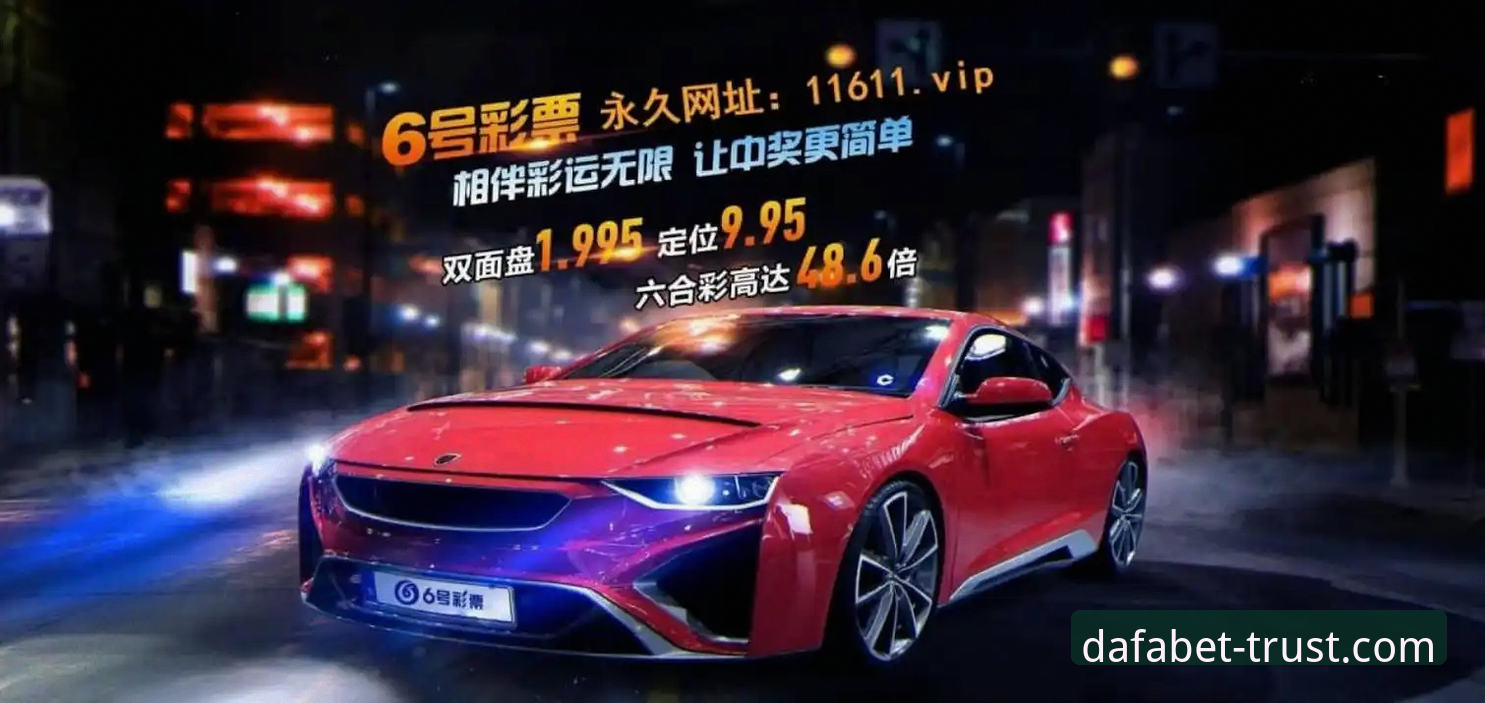 大发彩票安全吗 资深用户分享:大发彩票安全吗?我的真实使用心得与经验总结